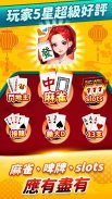 麻雀 神來也麻雀 (Hong Kong Mahjong) screenshot 16