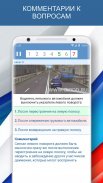 Экзамен ПДД AB 2024 Билеты РФ screenshot 4