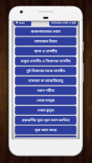 নামাজের সব দোয়া~namajer sob doya small surah screenshot 4