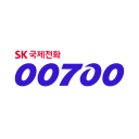 [공식] SK국제전화 00700 Icon
