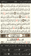 القرآن الكريم كامل بدون انترنت screenshot 6