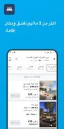 HotelsCombined - صفقات السفر screenshot 10