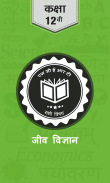 NCERT Class 12th PCB All Books Hindi Medium screenshot 4