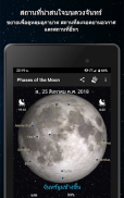 เฟสของดวงจันทร์ screenshot 1