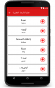 تعلم الدارجة المغربية بالصوت screenshot 0