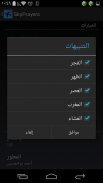 سكاي برايرز screenshot 5