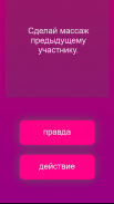 Игры для компании: Бутылочка screenshot 0