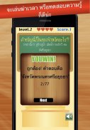 เกมทายจังหวัดจากคำขวัญ screenshot 6