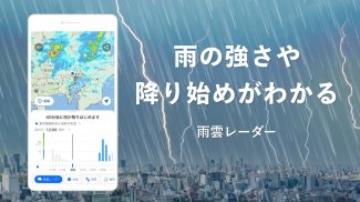 Yahoo!天気 - 雨雲や台風の接近がわかる天気予報アプリ screenshot 4