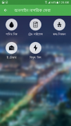 Sylhet City Corporation - Nogor App screenshot 3