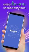 Kaidee - แหล่งช้อปซื้อขายออนไลน์ screenshot 2