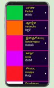 Learn Tamil From Kannada screenshot 5