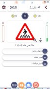 اختبار رخصة القيادة فى مصر screenshot 5