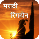 Marathi Ringtones