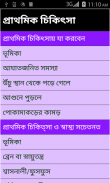 First Aid Bangla screenshot 1