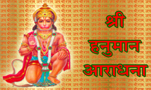 Hanuman Aradhana screenshot 3