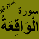 Surah Waqiah Offline PDF Icon