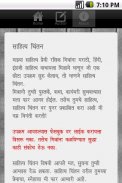 Marathi Book Shyamchi Aai screenshot 4