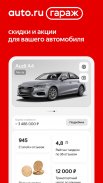 Авто.ру: купить и продать авто screenshot 3