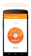 Raadio 4 / Радио 4 screenshot 0