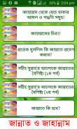 জান্নাত ও জাহান্নাম - Jannat o jahannam screenshot 5