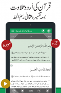 Quran with Urdu Translation screenshot 8