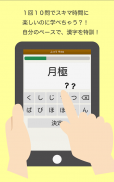 読めないと恥ずかしい漢字 screenshot 15