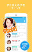 出会いはYYC-マッチングアプリ・ライブ配信 screenshot 4