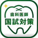 歯科医師国家試験対策アプリ クオキャリア Icon