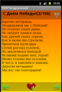 5000 поздравлений screenshot 1