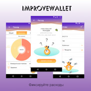 Improve  Wallet screenshot 2