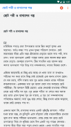 রূপকথার গল্প Rupkothar Golpo - golpo app screenshot 7