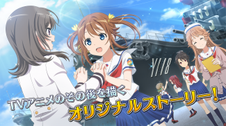 ハイスクール・フリート 艦隊バトルでピンチ！ screenshot 4