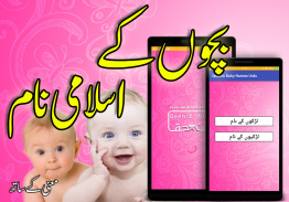 Islamic Baby Names In Urdu (Muslim Boys & Girls) screenshot 1