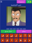 خمن شخصيات المحقق كونان screenshot 14