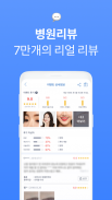 굿닥 – 마스크스캐너, 병원약국찾기, 성형시술 모아보기 필수앱 screenshot 1