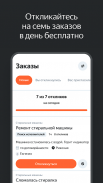 Yandex.Services screenshot 0