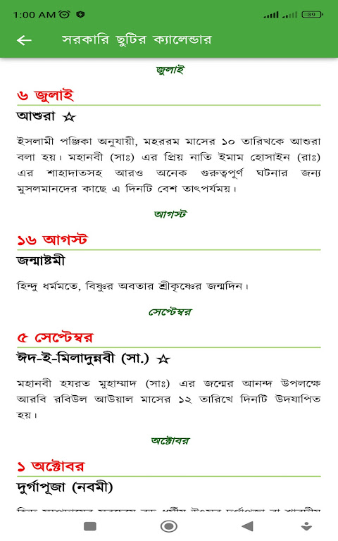 সরকারি ছুটির ক্যালেন্ডার ২০২৫