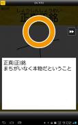 手書き四字熟語1000 screenshot 5