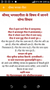 श्रीमद भगवद गीता सार हिंदी - S screenshot 3