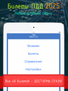 Билеты ПДД 2024+Экзамен ПДД screenshot 9