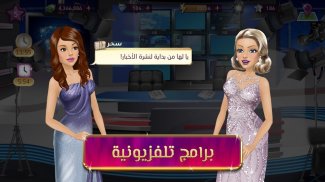 ملكة الموضة | لعبة قصص و تمثيل screenshot 12