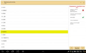 Китайский язык для начинающих screenshot 3