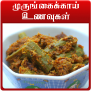 Drumstick recipes in tamil screenshot 0