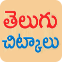 Telugu Chitkalu Telugu Tips