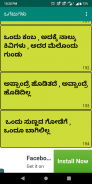 Kannada Ogatugalu (ಕನ್ನಡ ಒಗಟುಗಳು) Riddles screenshot 1