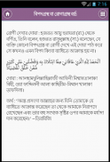 প্রয়োজনীয় দোয়া ও সূরা DuaSurah screenshot 1