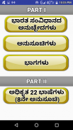 Indian Constitution in Kannada screenshot 5