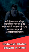 Badmashi Status - बदमाशी Attitude Shayari in Hindi screenshot 4