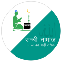 सच्ची-नमाज़ - Namaz ka Tariqa, Timing etc.